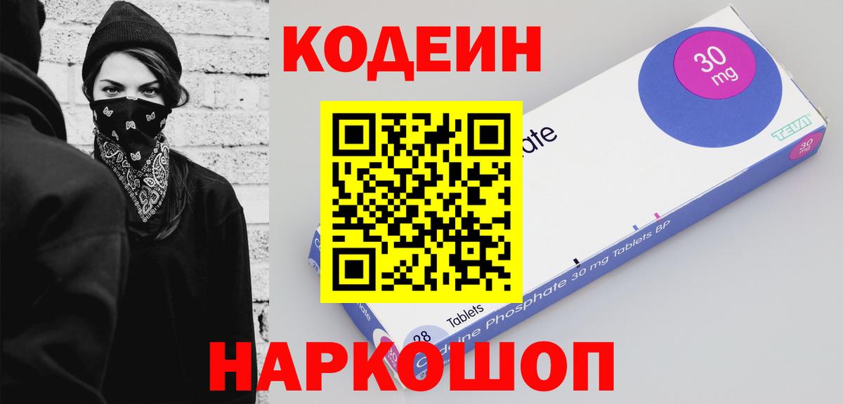 Кодеин Purple Drank  Кодеин напиток Lean (лин)  Бутурлиновка  Вход с VPN 