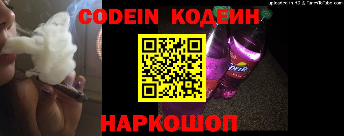 Кодеин напиток Lean (лин) Бутурлиновка