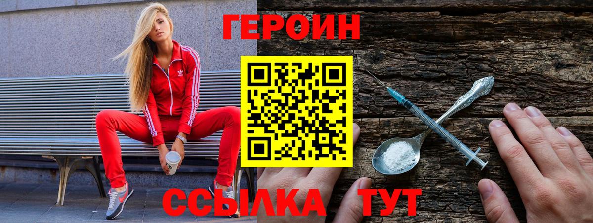 ГЕРОИН  ГЕРОИН герыч  Вход с VPN  Бутурлиновка 