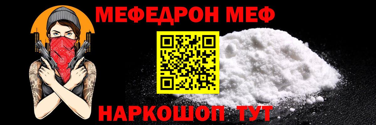 МЯУ-МЯУ 4 MMC  Вход с VPN  Мефедрон  Мефедрон мяу мяу  Меф  Бутурлиновка 