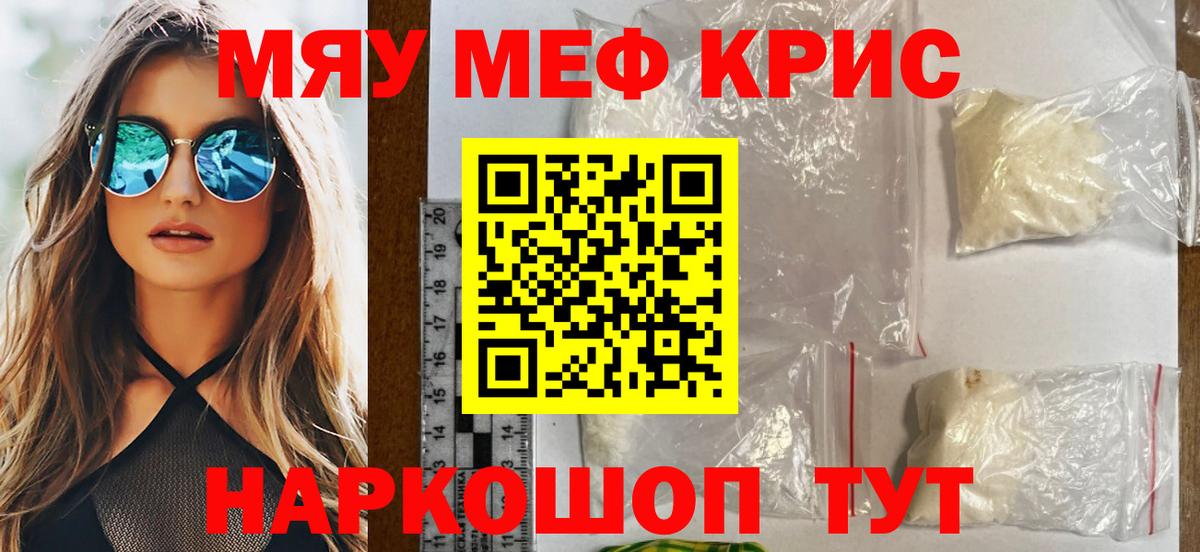 МЕФ кристаллы Бутурлиновка