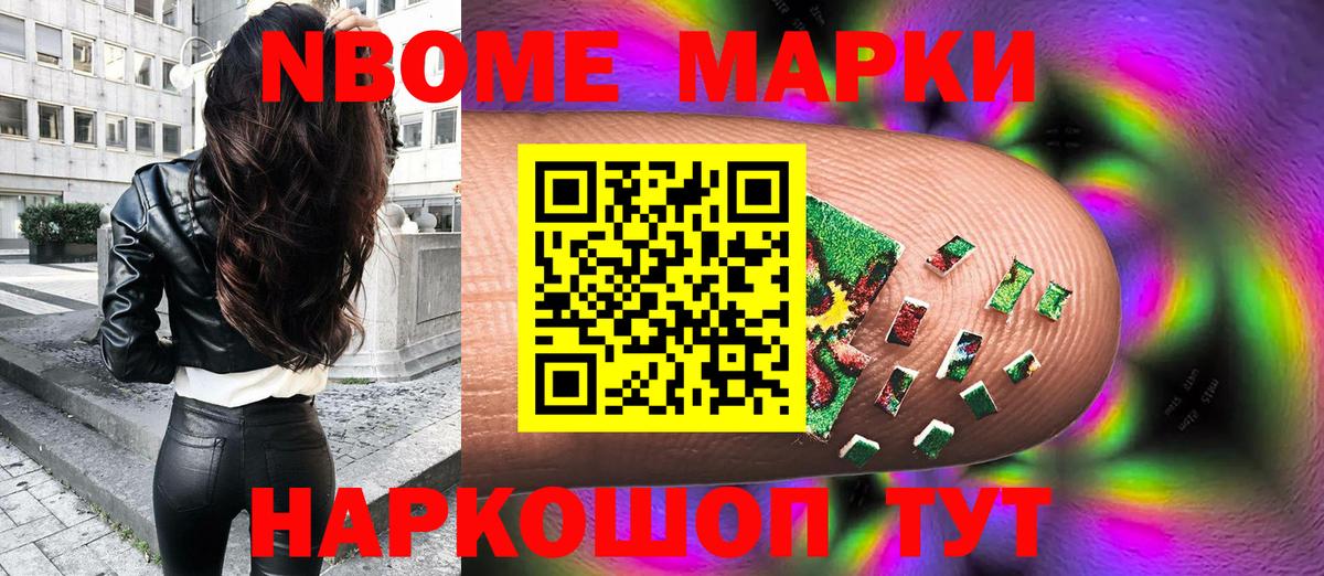 Марки NBOMe 1,8мг  Вход с VPN  Марки N-bome  Бутурлиновка 