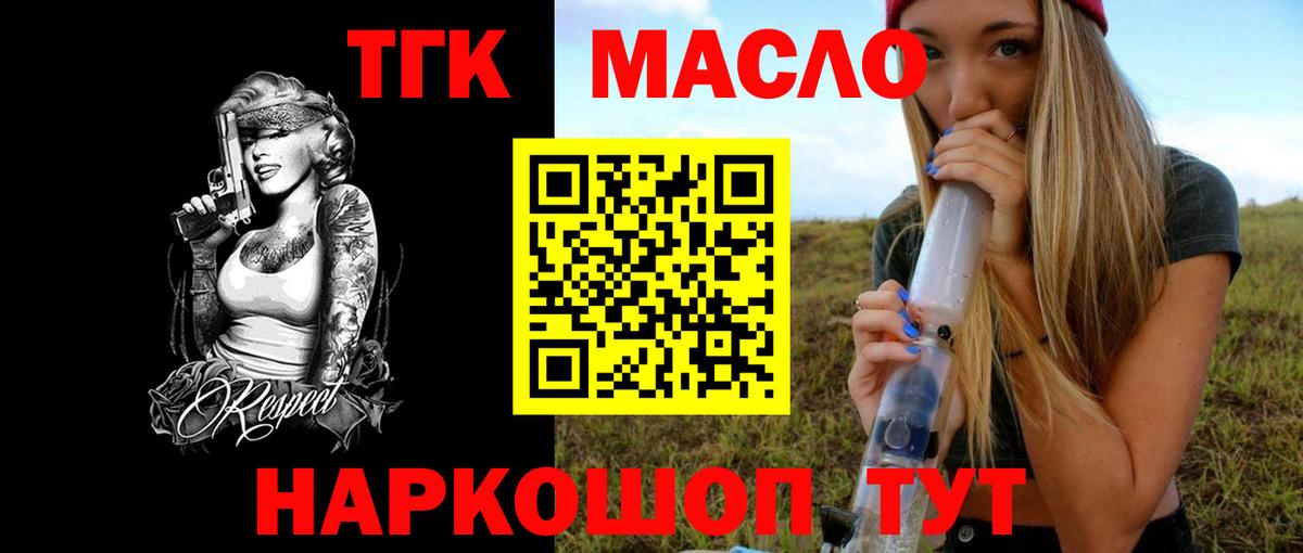 Дистиллят ТГК THC oil Бутурлиновка